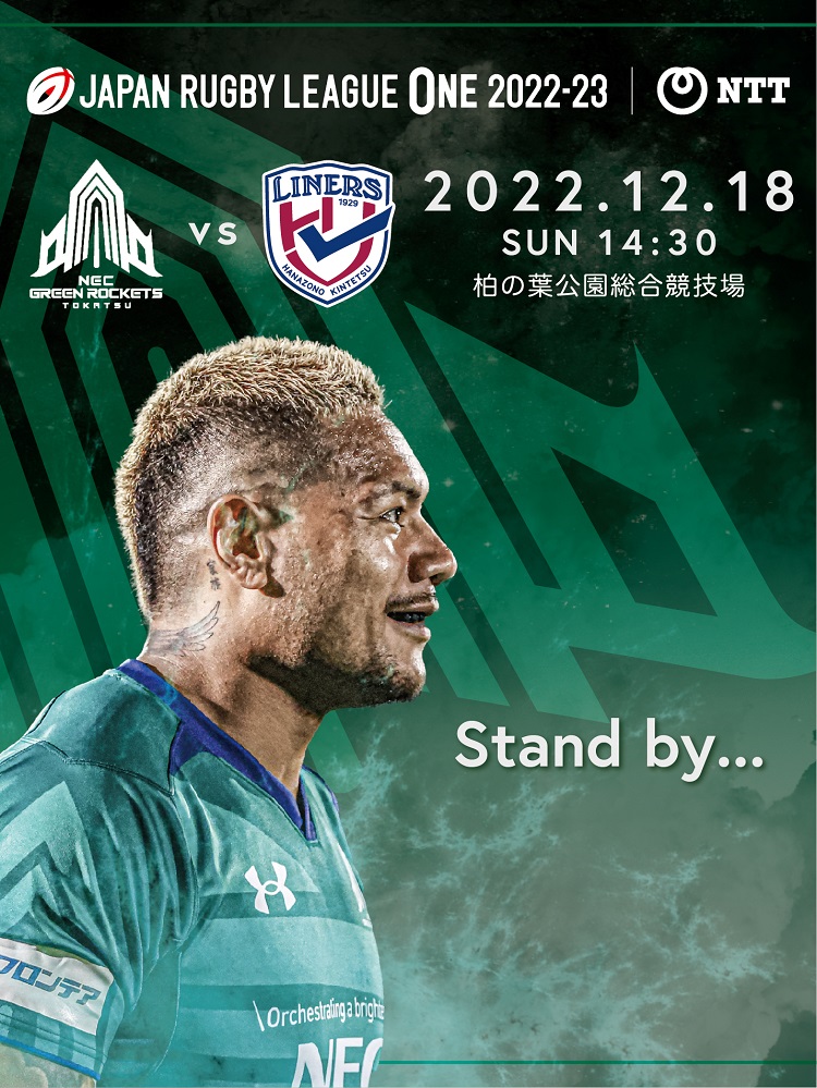 12/17 vs 花園近鉄ライナーズ ｜ 試合詳細（試合結果・試合